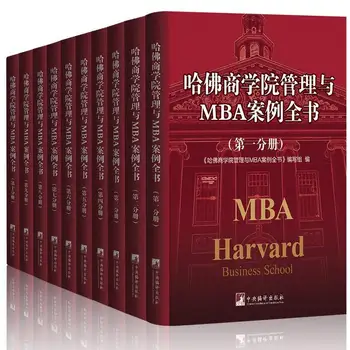 10 томов Тематических исследований по менеджменту MBA Гарвардской школы бизнеса, Современная теория управления бизнесом, Книги по экономике