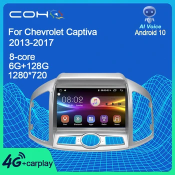 COHOO Для Chevrolet Captiva 2013-2017 Автомобильный Радио Мультимедийный Видеоплеер Навигация Android 10 Восьмиядерный 6 + 128 Г