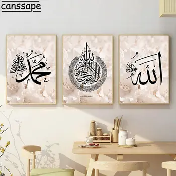 Исламские плакаты, арабская каллиграфия, настенное искусство, Бежевый мрамор, картины с принтом, Современная мусульманская живопись, плакаты, украшение гостиной