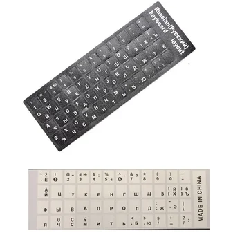 Оптовая партия, 10 шт., наклейка на русскую клавиатуру, прочный алфавит, черные или белые буквы для универсального рабочего стола ноутбука