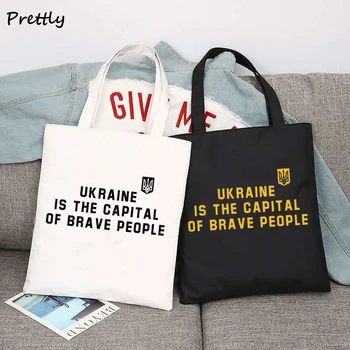 Украина - столица смелых людей Сумки-тоутеры Повседневные сумки через плечо Женские сумки для покупок Украинские большие сумки