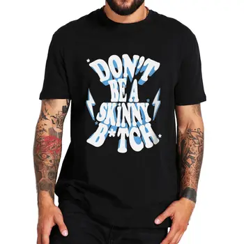 Футболка Don't Be A Skinny Girl 2023, новая модная футболка из 100% хлопка, футболки европейского размера