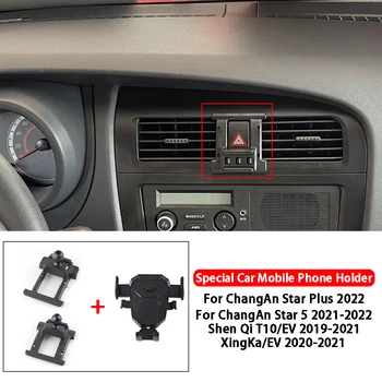 GPS Подставка Автомобильный Держатель Мобильного Телефона Для ChangAn Star Plus Star 5 ShenQi T10/EV XingKa/EV Кронштейн Для Выпуска Воздуха Подставка Для Мобильного Телефона